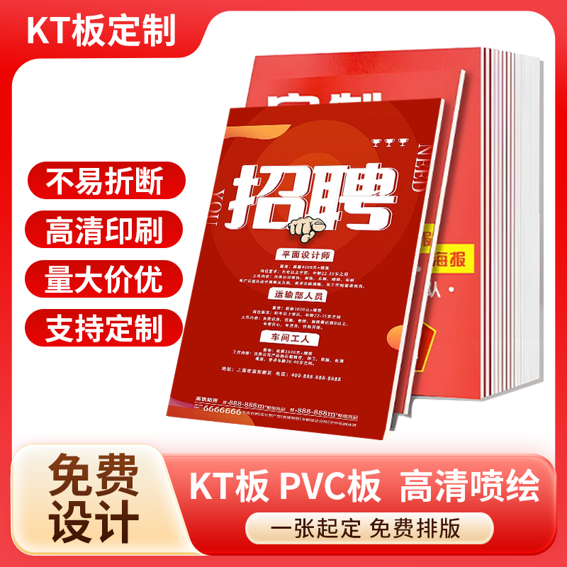 kt板定制PVC板写真广告展板海报印刷制作泡沫板广告牌雪弗版定做