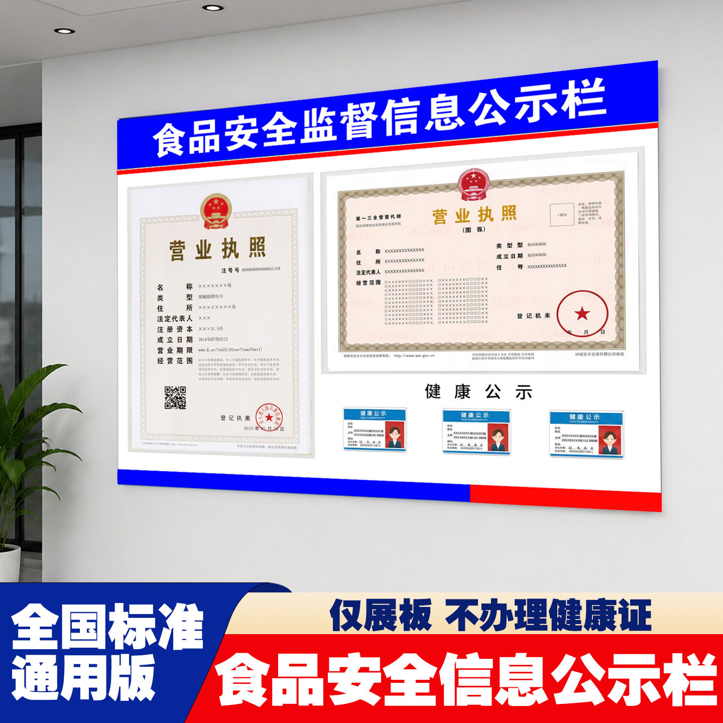 食品安全信息公示栏营业执照卫生经营许可证三合一框健康证展示牌