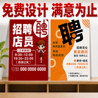 招聘海报户外招工信息定制设计