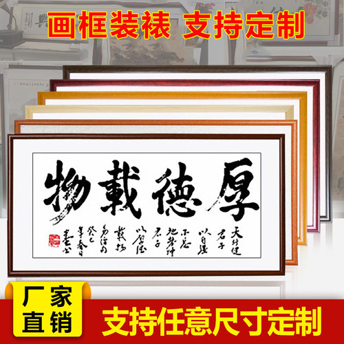 实木书法作品框架字画装裱定制