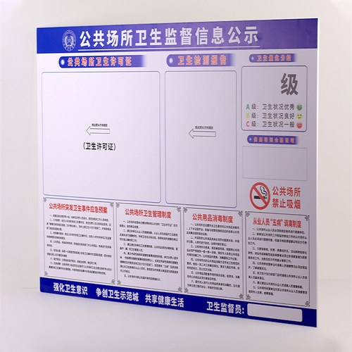 公共场所卫生监督信息公示栏定制