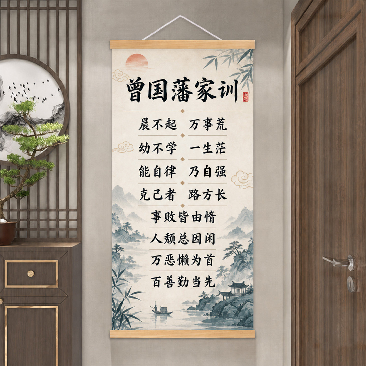 曾国藩家训晨不起万事荒卷轴画