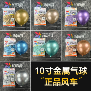正品 饰批发 风车气球金属色10寸铬金整包50只个场景布置婚庆生日装
