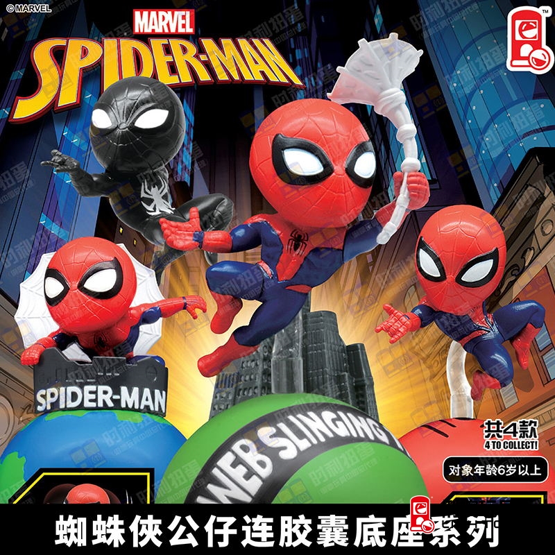 俐噢玩具漫威蜘蛛侠扭蛋