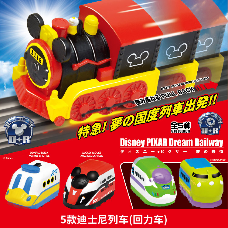 俐噢玩具(5款迪士尼火车头回力小车车)