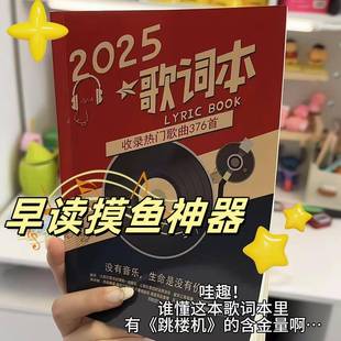 歌词本2025流行歌曲迷你免抄音乐笔记本学生上学专用早读摸鱼神器