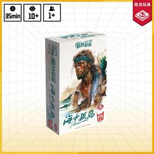 繁体栢龙玩具桌游翻转命运海中孤岛桌面卡牌休闲娱乐多人游戏繁体