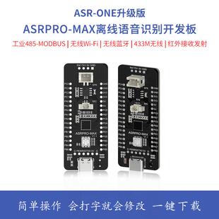 AI离线语音识别模块语音开发板天问ASRPRO-MAX自学习模块超LD3320