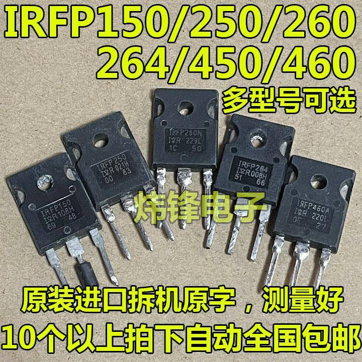 原装进口拆机 IRFP150 250 260N 264 450 460 TO-247 MOS场效应管