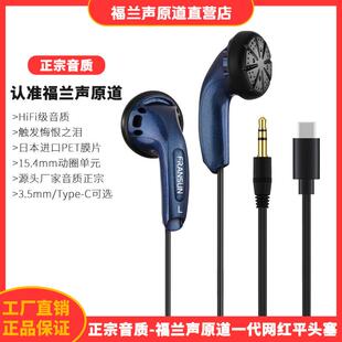 FRANSUN福兰声原道耳机平头塞HIFI网红重低音流行人声MX500发烧塞
