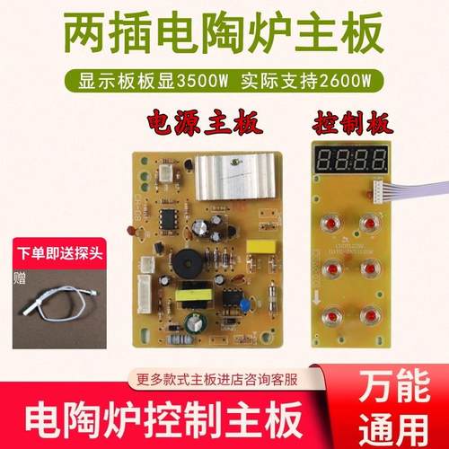 黑晶炉快煮壶功夫泡茶炉主板控制器触摸调温控电路板万能两插大功