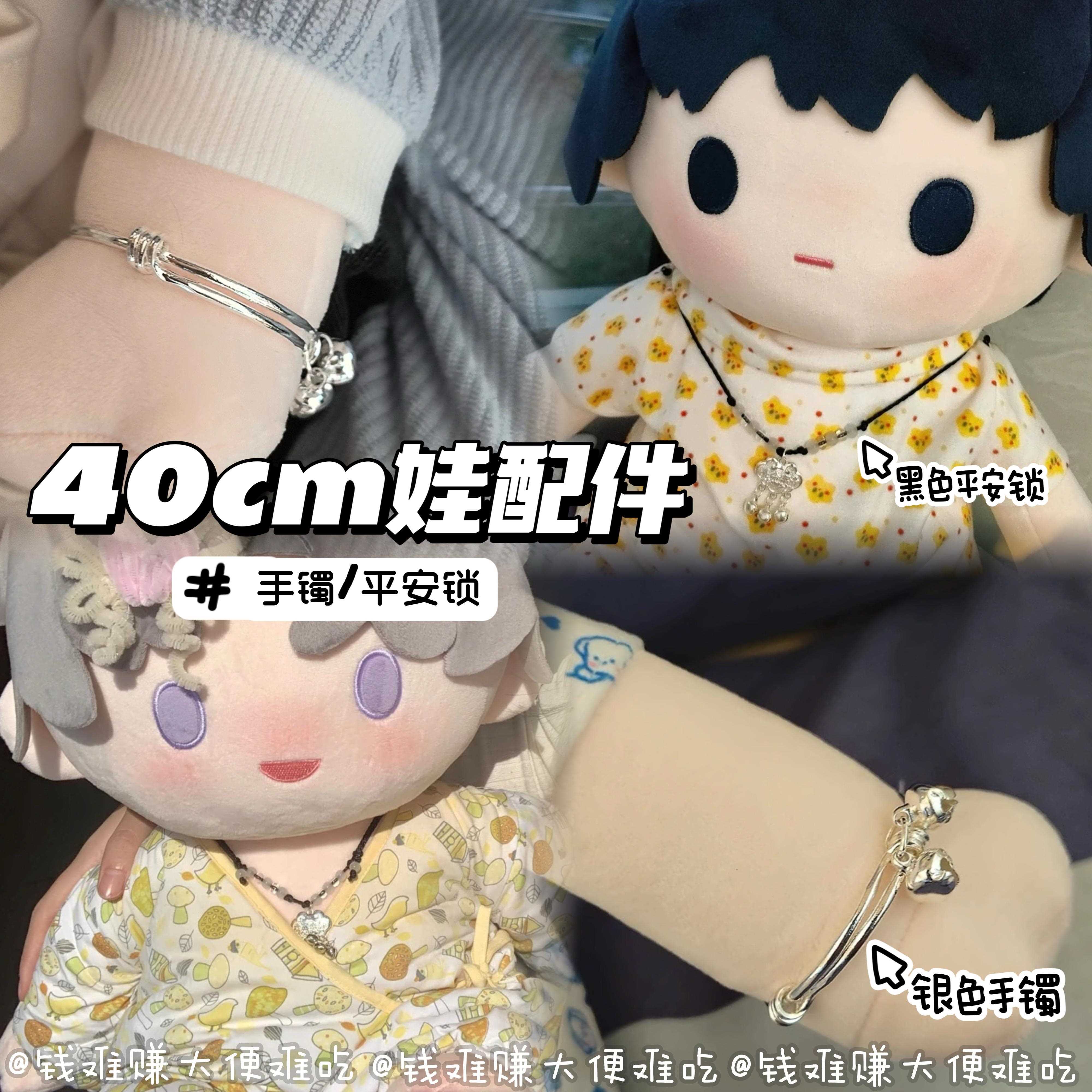 40cm棉花娃娃可戴手镯可伸缩调节长命锁百岁吊坠新款40cm娃娃配件
