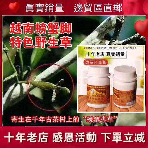 广西越南 百草骨痛追风丹 代购纯野生新款螃蟹脚草99.9元 螃蟹脚