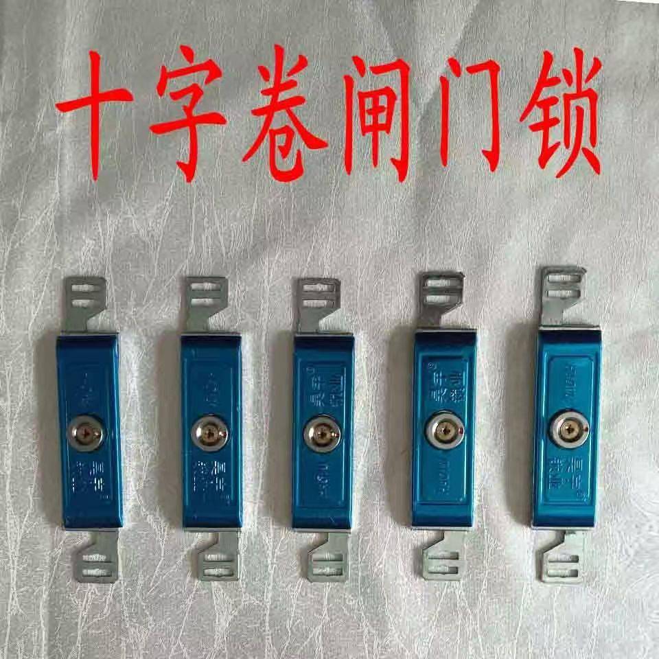 卷闸门门锁中间通用型十字钥匙卷帘门商铺底部中开月昊宇车库铜锁
