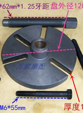 SRZ150劲豹JYM劲虎SRV建设机车磁电机磁缸转子飞轮拉马拆卸工具