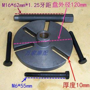 SRZ150劲豹JYM劲虎SRV建设机车磁电机磁缸转子飞轮拉马拆卸工具