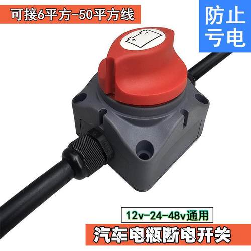 加装双副电瓶功放逆变器连接线正极负极房车船艇汽车电瓶断电开关