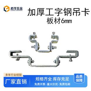 加厚工字钢吊卡万向吊灯架钢结构吊架可调式型钢梁卡H钢固定梁夹