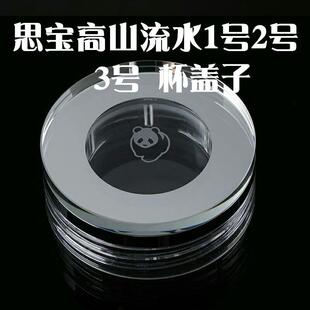 专柜正品思宝墨晶 高山流水360毫升 金钻年华山水知音玻璃杯 杯盖
