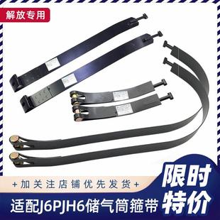 适用解放J6P贮气筒箍带解放JH6悍V电瓶储气筒绑带J6M气瓶拉带隔垫