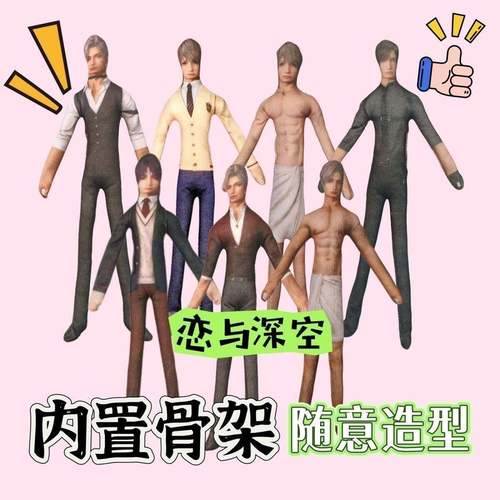 恋与深空周边秦彻沈星回黎深有铁丝骨架四肢分离抽象无白边老鼠干