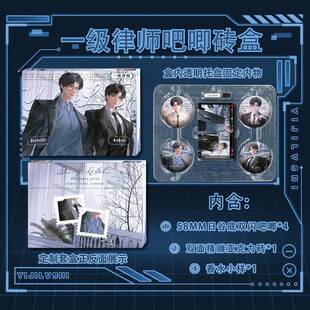 一级律师木苏里压克力砖吧唧套盒4个防刮膜徽章精雕压克力砖