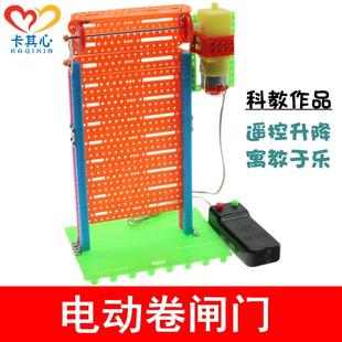 遥控卷闸门DIY电动卷帘门玩具模型科技小制作学生科学实验升降门