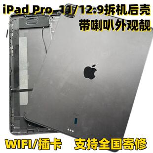 原装iPadPro11寸中框A2377/A2228/A2759拆机后壳Pro12.9后盖2836