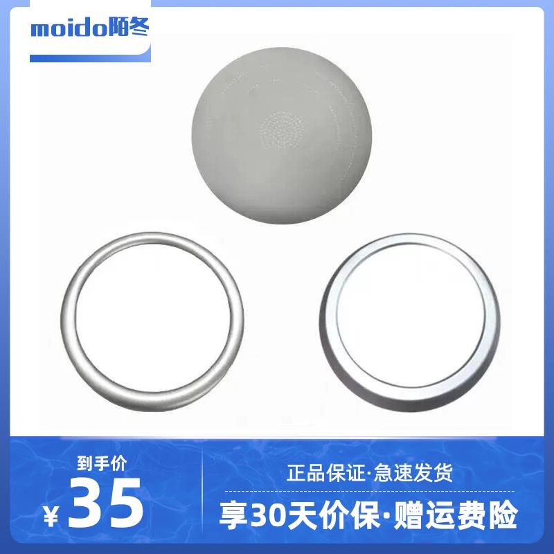 【配件】moido陌冬 小活泉美肤花洒固定圈出水面板配件盖子手柄