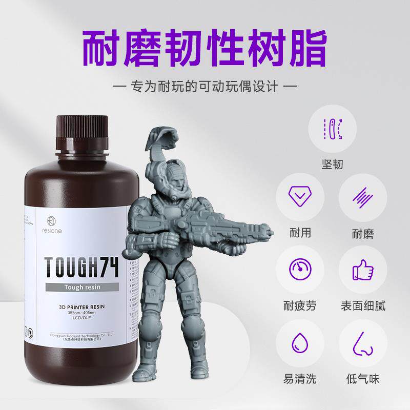 RESIONE耐磨韧性光敏树脂405nm高精度活动模型3D打印耗材TOUGH74