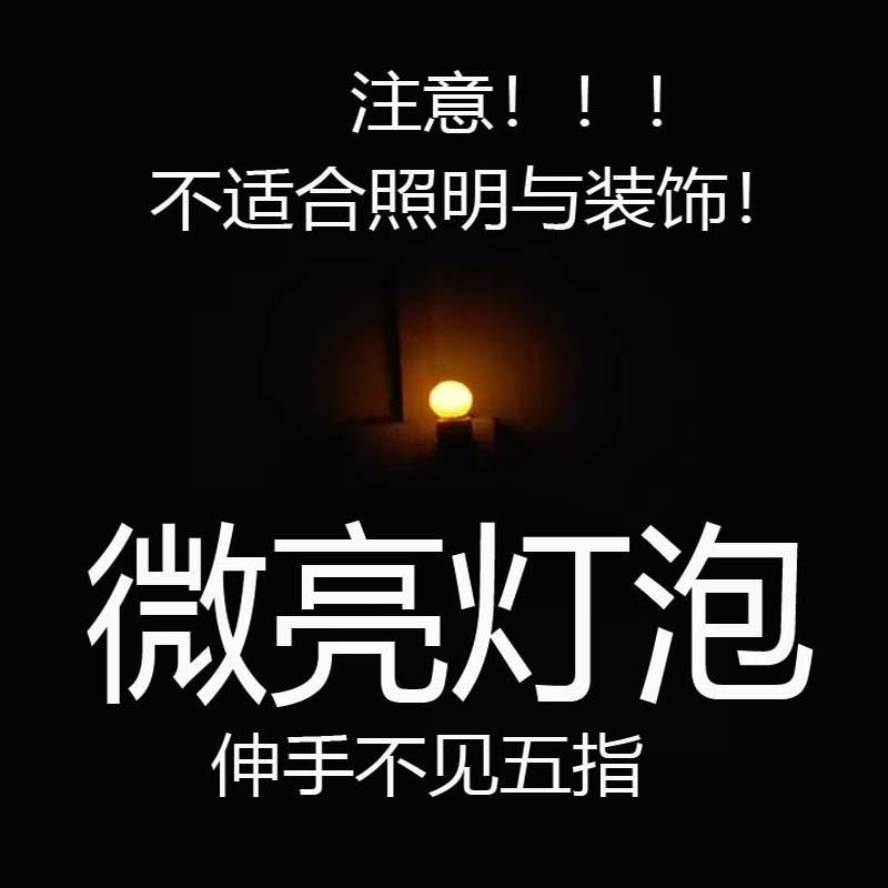 小夜灯微弱昏暗小夜灯特暗小夜灯微光小夜灯一瓦小夜灯灯泡1w极暗