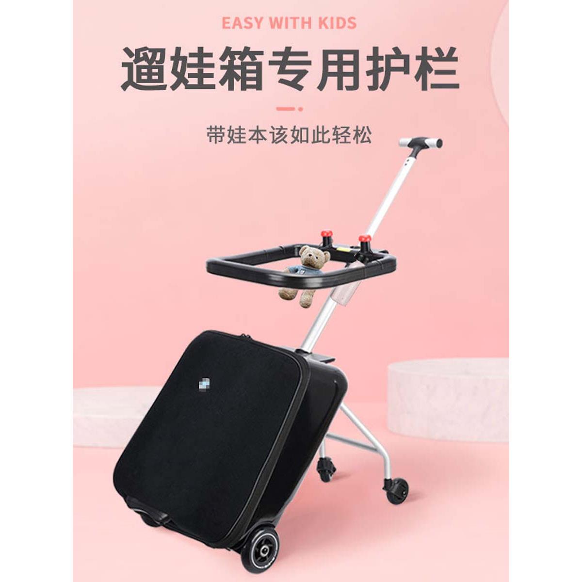 瑞士micro儿童行李箱可坐骑遛娃神器护围栏可登机拉杆旅行箱配件