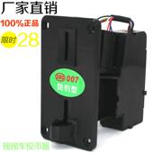 XBD007防钓型 包邮 摇摆机投币器 美杰心 通用港督 摇摇车投币器