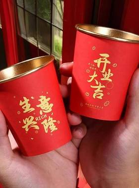 金箔色喜庆红色一次性纸杯新店开业大吉杯子公司开张水杯生意兴隆