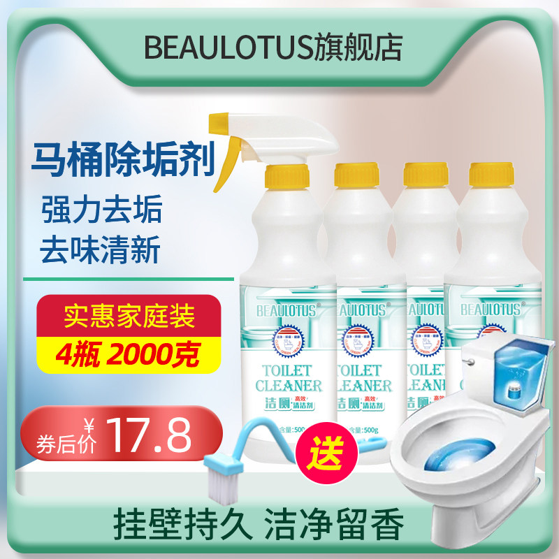 洁厕灵洁厕液家用卫生间马桶清洁剂清香型洗厕所厕宝除臭除垢去黄