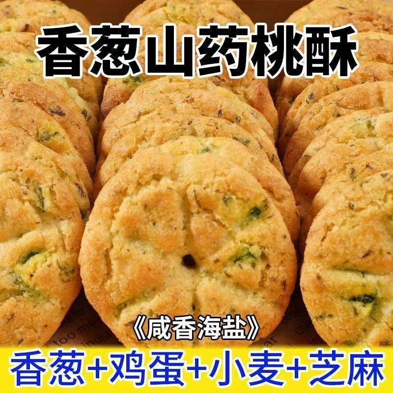 【特价到手80片】茯苓小米山药桃酥休闲解馋早餐代餐怀旧饼干点心