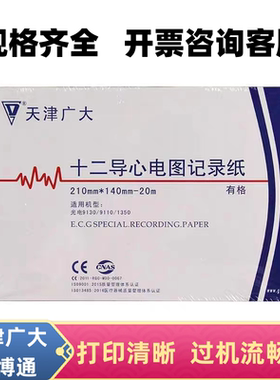 天津广大心博通心电图纸热敏纸