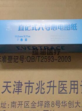 天津兆升十二道心电图纸热敏纸