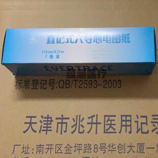 天津兆升十二导心电图纸热敏卷纸打印纸210*30针式打印纸