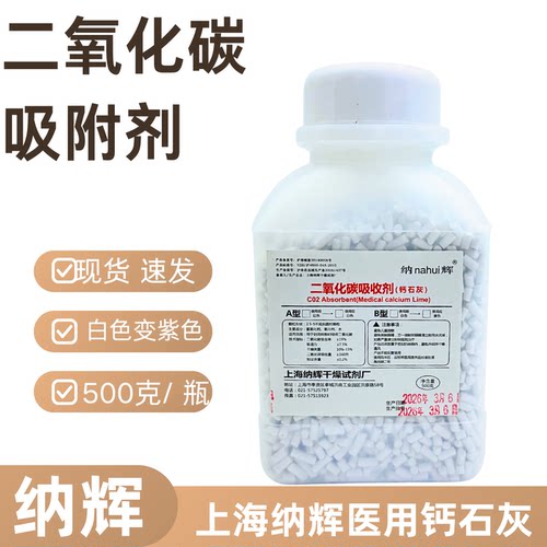 医用钙石灰c02B型二氧化碳吸附剂