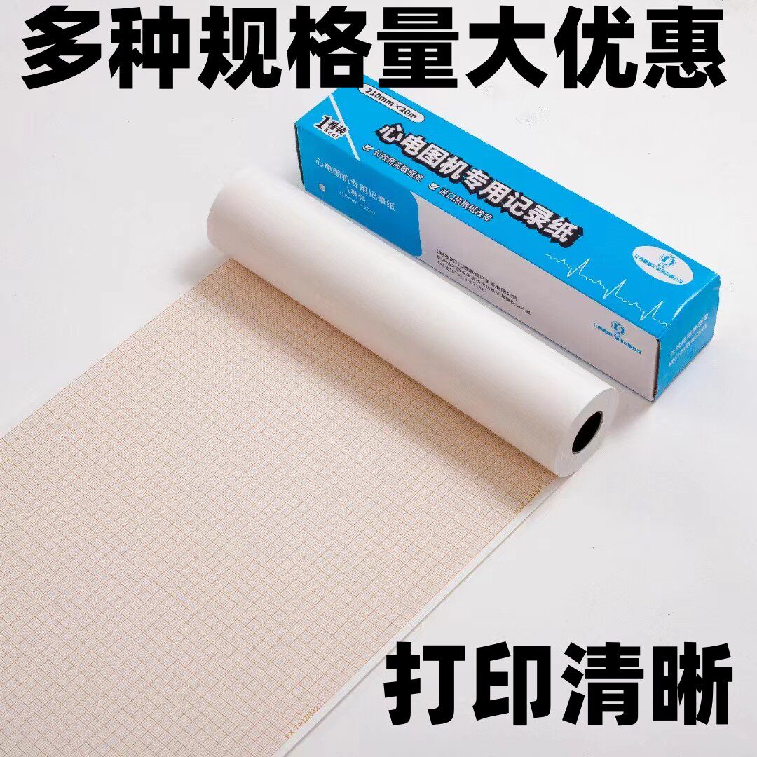 包邮鼎盛心电图纸十二导三导进口热敏纸记录纸针式打印纸