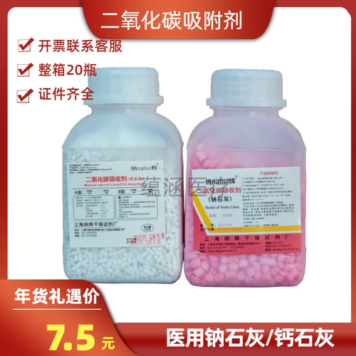 医用钠石灰钙石灰宠物医院干燥剂
