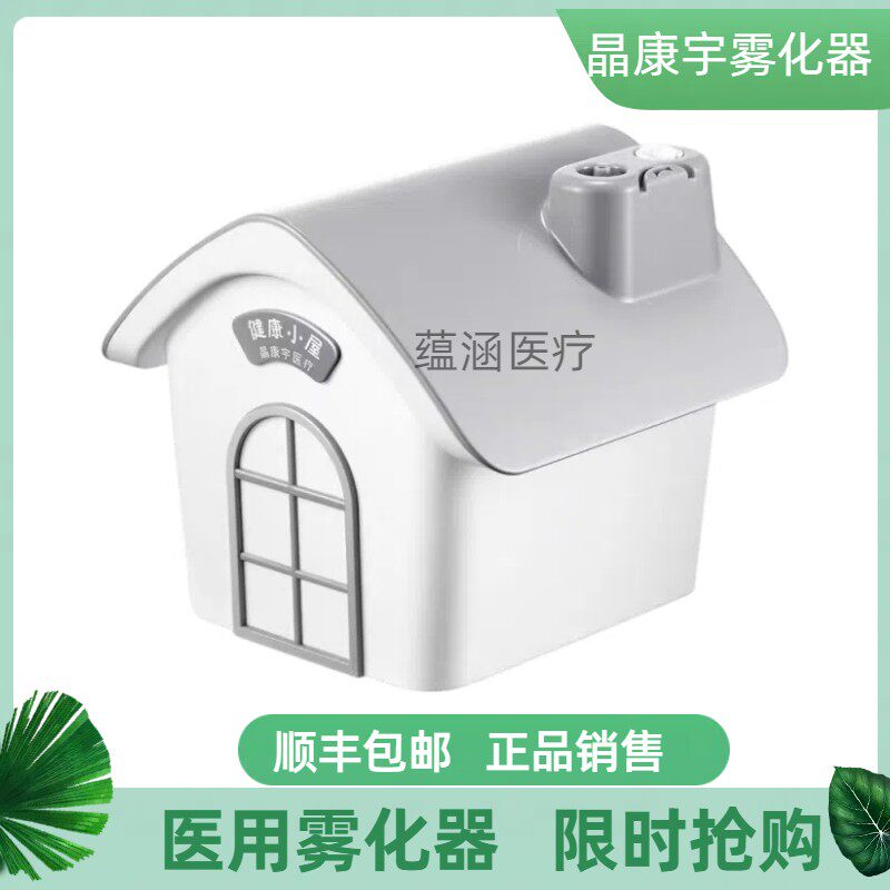 晶康宇医用压缩雾化器医院同款