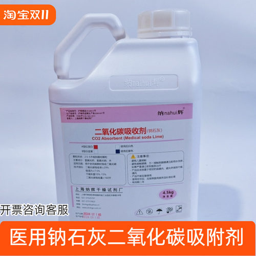 医用钠石灰钙石灰二氧化碳吸附剂
