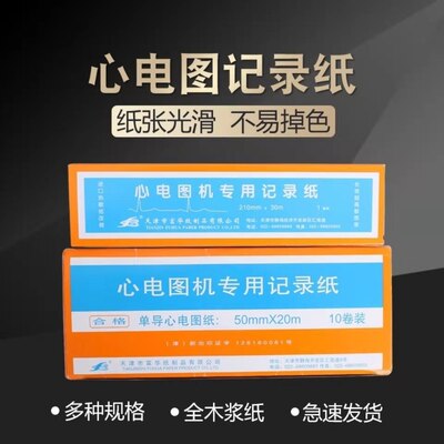 天津富华心电图纸针式热敏