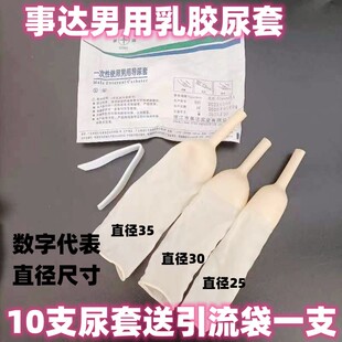 冠克一次性男用乳胶尿套男用接尿器截瘫痪老人尿失禁卧床集尿器