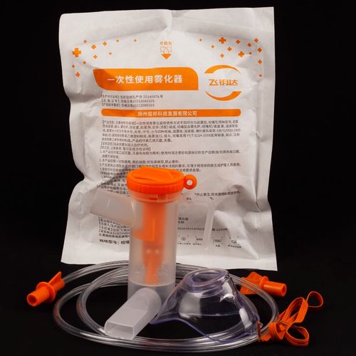 飞钥达一次性使用雾化器医用雾化机成人儿童呼吸辅助器咬嘴型