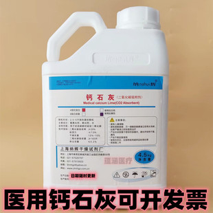 上海医用钙石灰白色颗粒麻醉机干燥剂二氧化碳附吸剂4.5千克包邮