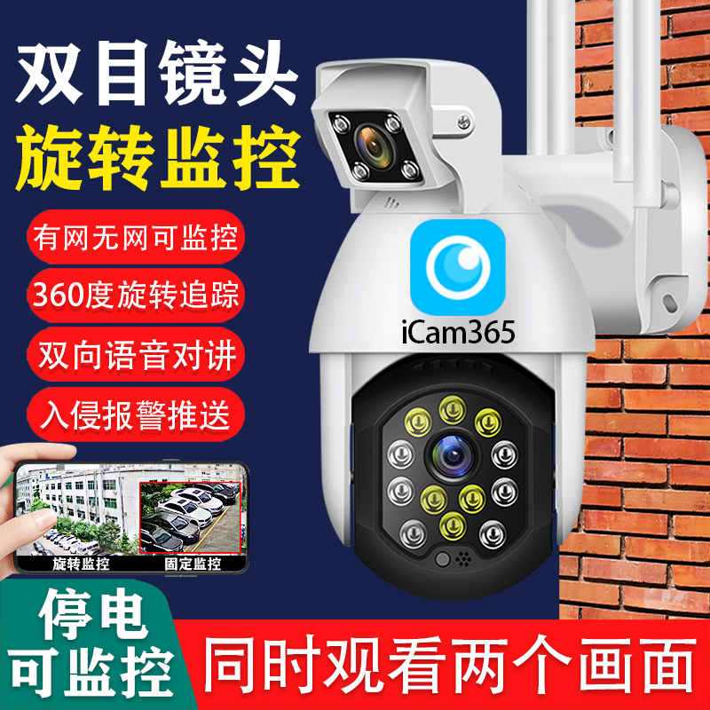 icam365监控双镜头无线摄像头360度全景旋转室外防水4g监控摄影头