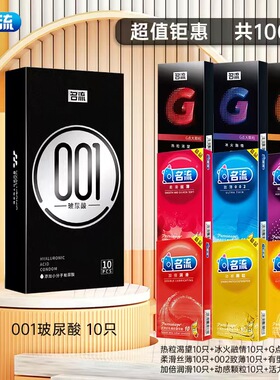 名流玻尿酸避孕套001超薄超润滑水润男用中号安全套成人用品